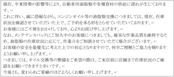 油脂類供給遅れに関するお詫び